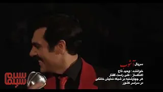 سریال اشوب اهنگ دوش 
