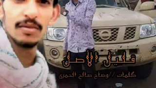 شاعر يمني يرد على الجنوبي الذي دعس علم الوحدة تحت قدمه شاهد ولا تنسى الأيك وشتراك بالقناه 