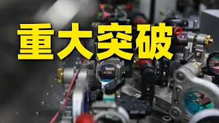 播报一条好消息！中国研制出“核光钟”！20261010 | 军迷天下