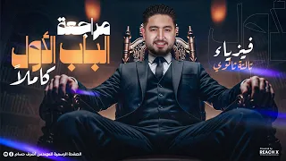 فيزياء تالته ثانوي 2026 مراجعه الفصل الاول فيزياء للصف الثالث الثانوي 