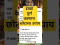 Download Lagu इच्छा पूर्ण करणारा छोटासा उपाय #shreeswamisamarth #motivation