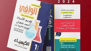 حل تدريبات الدرس الاول درس الكيمياء والقياس كتاب الوافي 2024 كيمياء أولى ثانوي 