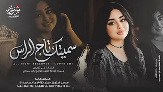 دونك مااقدر اعيش   سميتك تاج الراس سميتك روحي   اغاني طرب استكنان تيك توك        مطلوبه اكثر شيء   دندنها