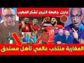 Download Lagu أول مذيع تونسي يعلق على الفوز الرائع للمغرب أمام النيجر و رغم الهزيمة النيجر الشقيق يفضح أبواق تبون