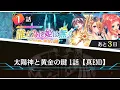 Lagu タガタメ Alchemist Code JP The Sun God and Golden Key True End (Story 1) FgGID