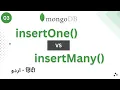 Data Insertion in MongoDB insertOne and insertMany