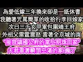 為愛低嫁三年換來卻是一紙休書我聽著咒罵簡單的收拾行李回娘家次日三千玄甲軍包圍靖王府外祖父雷霆震怒 當著全京城的面“接我鎮國公府的掌上明珠回家”夫君看著瞬間空蕩的家 瘋了【花開】【愛情】【生活】