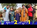 Lagu Baap Beta Or Mashooq 🥰🤓| New Best Comedy Story 2025 |