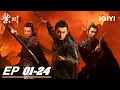 Download Lagu Special: The story of three male protagonists fighting passionately together🗡️ | 紫川·光明三杰 | iQIYI