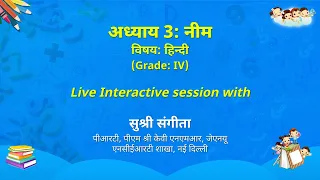 NCERT:अध्याय 3: नीम  विषयः हिन्दी  (Grade: IV)