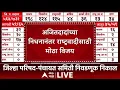Lagu Pune NCP Wins ZP Election Results 2026 LIVE | Ajit Pawar Rashrawadi Wins | ABP Majha LIVE