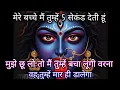 Lagu 888🕉️ Maa kali😱मेरे बच्चे मैं तुम्हें 5 सेकंड देती हूं मुझे छू लो तो मैं तुम्हें  #shivshakti