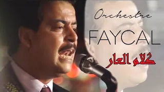 أوركسترا فيصل  كلام العار                               دندنها