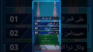 ألف صلى الله على قمر المعالي 