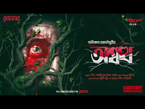 Download MP3 Sunday Suspense | Ashwaththa | Abhijnan Roychowdhury | Mirchi Bangla