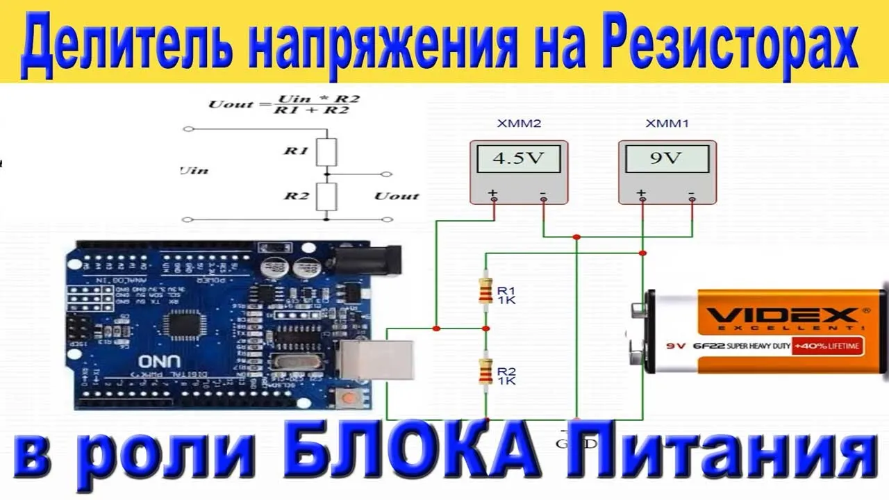 В чем проблема Резистивного ДЕЛИТЕЛЯ и почему его нельзя использовать как Блок ПИТАНИЯ