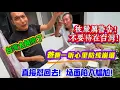 Download Lagu 被嚴厲警告，不要待在台灣，太危險了！爸爸一聽心裡防線崩塌，直接懟回去！場面陷入尷尬！
