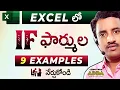 Excel IF Formula Telugu Total 9 Examples from Basic to Advanced Computersadda com
