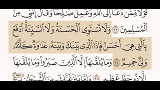 سورة فصلت كاملة مكتوبة بصوت الشيخ عبد الرحمن السديس و بدون اعلانات   استمع و اقرأ   دندنها