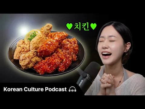 Download MP3 한국인이 가장 사랑하는 음식 1위 🍗 | 치킨의 역사 | Didi's Korean Culture Podcast