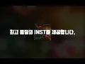 더콰이엇 (The Quiett), 릴러말즈 (Leellamarz) - Be my (Prod. TOIL) [쇼미더머니 11 Episode 0] (콰이올린)ㅣInst/mr/비트/노래방