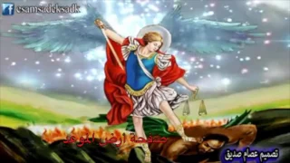 مديح السلام لك يا ميخائيل  مديح السلام لك يا ميخائيل