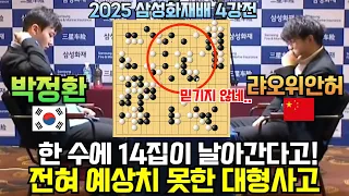Park Jung Hwan Challenges For The Samsung Fire Cup Final But 14 Points In One Move Park Jun 