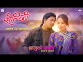 Download Lagu Daju Ki Saali || SOLTINEE Movie Title Song 2025 || Prakash Saput, Parikshya Limbu, SD Yogi, Hercules