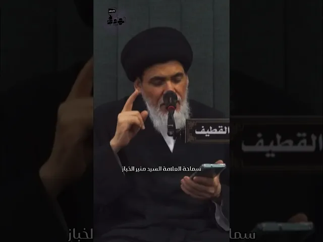 ⁣العلاقة الزوجية الناجحة (9) ج1 | سماحة العلامة السيد منير الخباز  #تربية #علاقة_زوجية  #اكسبلور