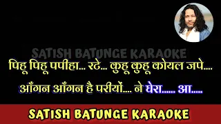 aaj mere piya ghar chokh purao karaoke by satish batunge