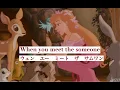 True Love’s Kiss(真実の愛のキス)【英語歌詞＋日本語読み方付き】