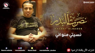 نصرت البدر   يالهوي  النسخه الاصليه  دندنها