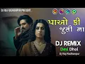 Paon Ki Jutti Na || Dj Remix ||  Jyoti Nooran , Isha Malviya , Shiv Panditt || Desi Dhol Mix 2024
