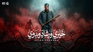 اسلام كابونجا الدبابه   خيري ورشاد وبدوي   مجرم دايراتي                                           دندنها