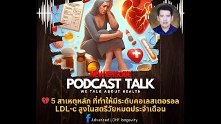 ทำไมการท้องผูกถึงอาจทำให้ระดับคอเลสเตอรอลในเลือดสูงขึ้น