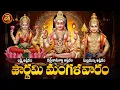 Download Lagu ఐశ్వర్యం, అపారమైన జ్ఞానం, వివాహం, సంతానం కోసం పొర్ణమి మంగళవారం సాధన  | POWRNAMI MANGALAVARAM SPECIAL