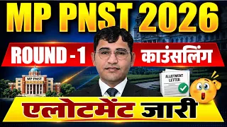 MP BSc Nursing 2026 Allotment Out | MP DME 2026 Allotment | MP PNST 2026 ROUND 1 CUT OFF | VIJAY SIR
