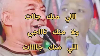 الفنان ياسر رشاد والفنان عمار ابو يحيي والجد مهدي ولا منك تاجي اللي منك جاات 