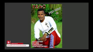 Tadese Mekete ታደሰ መከተ Hayloga ሃይሎጋ New Ethiopian Wedding Music 2018 Official Video 