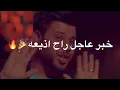 فرحه مهدويه |سيد فاقد الموسوي  جديدا مولد الامام المهدي عجل الله فرجه شعبانيه ♥🌹
