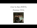 Choi Yu Ree 최유리 Promise 가사 (Queen Of Tears OST Part 9)