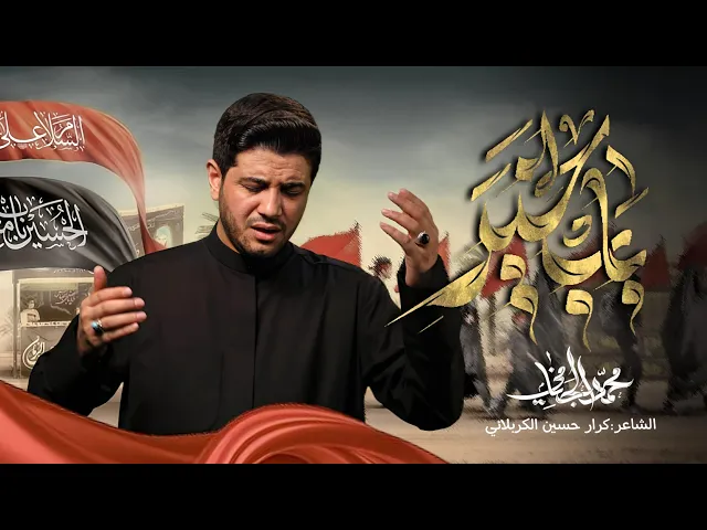 باب الخير | محمد الجنامي | المشايه 1446هـ