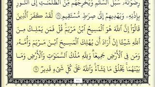 محمد الطبلاوي سورة المائدة كاملة ومكتوبة HD 