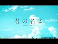Vaundy - [ 踊り子] odoriko | Your Name. AMV