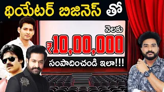 how to start movie theater business in telugu business strategy of cinema halls
