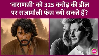 Mahesh Babu की Varanasi के Telugu Theatrical Rights से SS Rajamouli की दिक्कत कैसे बढ़ेगी? |Priyanka
