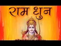 Lagu Shree Ram Dhun 
