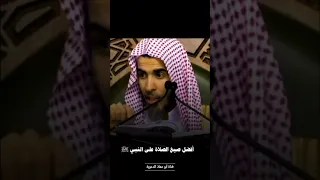 الشيخ عبد السلام الشويعر أفضل صيغ الصلاة على النبي ﷺ 