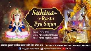 suhina rasta pya sajan bhajan jyoti snan mahotsav 2023 datia madhya pradesh