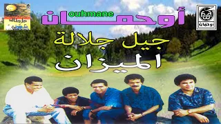 جيل جلالة الميزان Jil Jilala Lmizan 